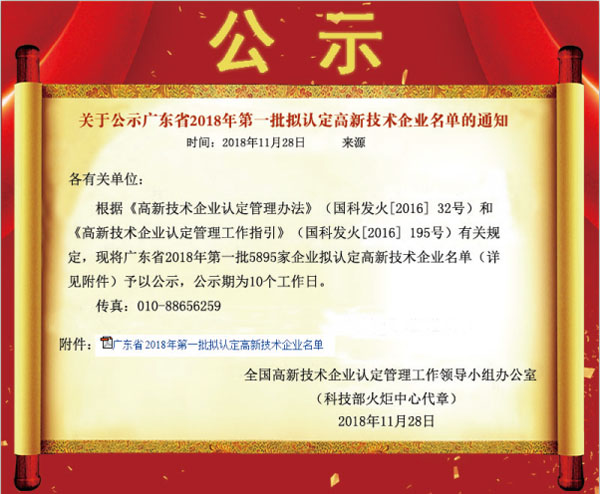 喜訊!熱烈祝賀久佳防腐獲得高新技術(shù)企業(yè)認(rèn)定